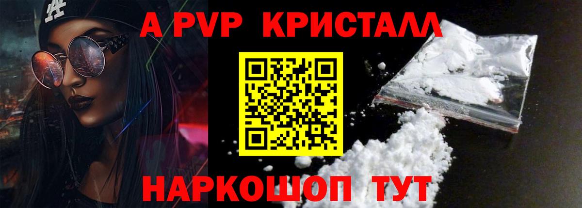 Alfa_PVP Crystall Фурманов