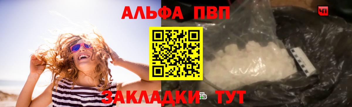 Alpha-PVP мука  Alpha PVP  Фурманов  A PVP СК  Вход с VPN  Alfa_PVP мука 