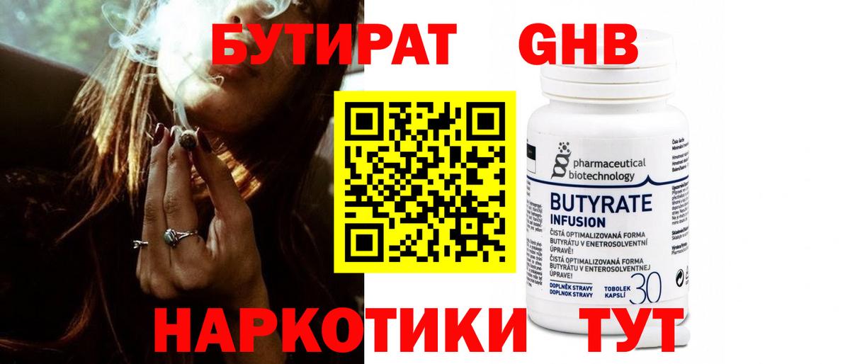 Фурманов  Бутират BDO 33%  Бутират  Вход с VPN 