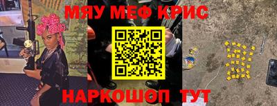 мяу мяу кристалл Бузулук