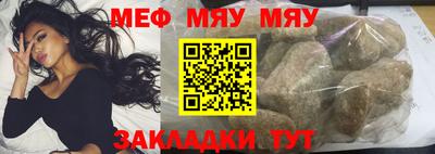 мяу мяу кристалл Бузулук