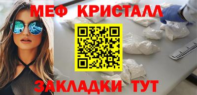 мяу мяу кристалл Бузулук