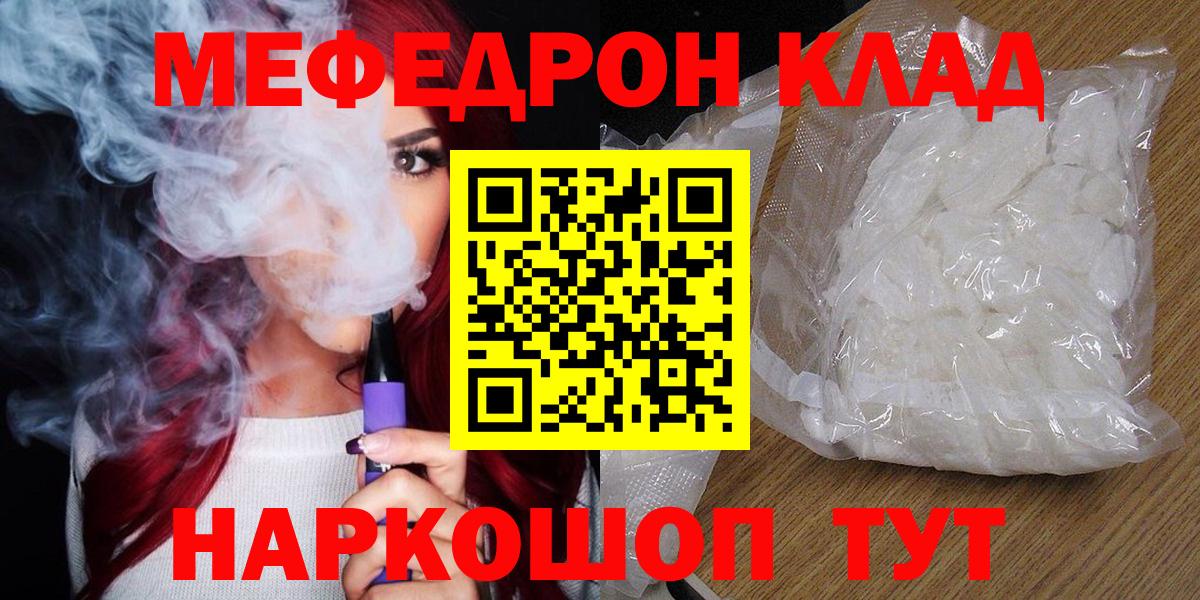 Фурманов  Мефедрон мяу мяу  МЯУ-МЯУ  Вход с VPN  Меф 4 MMC 