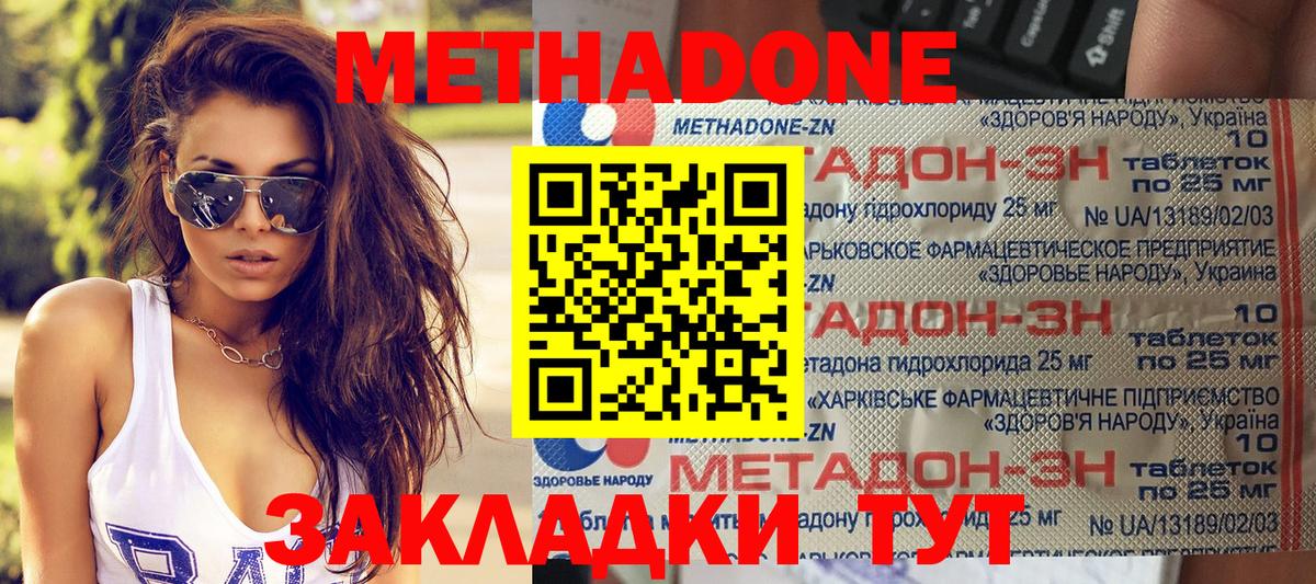 МЕТАДОН кристалл  Вход с VPN  Фурманов 